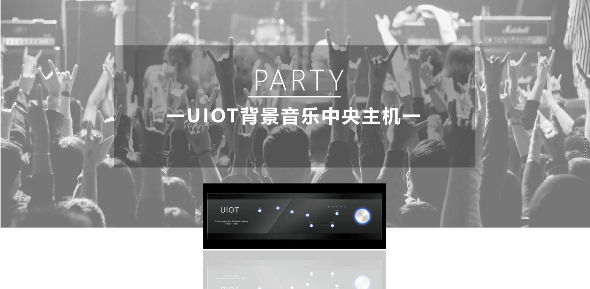 UIOT背景音乐主机1.jpg